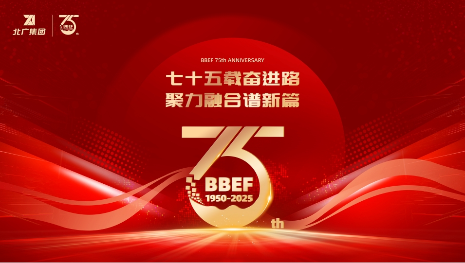 NG娱乐相信品牌力量集团75载奋进路 邀您前来打卡共赴时光之约