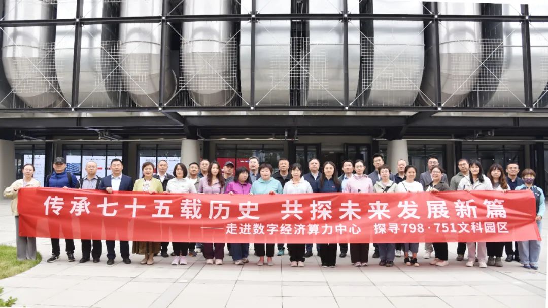NG娱乐相信品牌力量集团组织参观北京数字经济算力中心观摩798·751文科园区